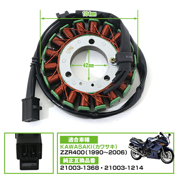 オートバイ発電機ステータコイル 21003-0072 ZX10R ZX1000E ZX1000
