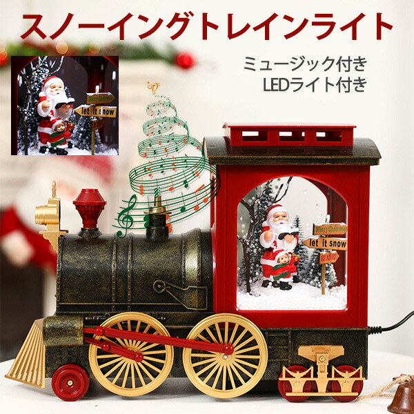 楽天市場】限定品 クリスマス オルゴール 置物 SL 機関車 スノーイング