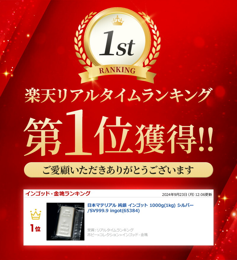 楽天市場】日本マテリアル 純銀 インゴット 1000g(1kg) シルバー/SV999