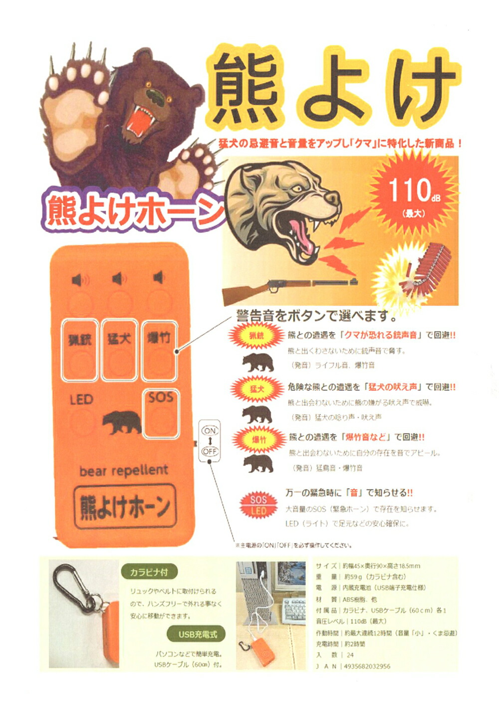 楽天市場】熊対策グッズ 熊よけホーン 110dB 充電式 : イケダグリーン