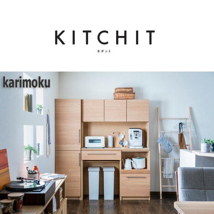 楽天市場】【開梱設置付き】カリモク家具 カウンター 幅1200 EW4207ME