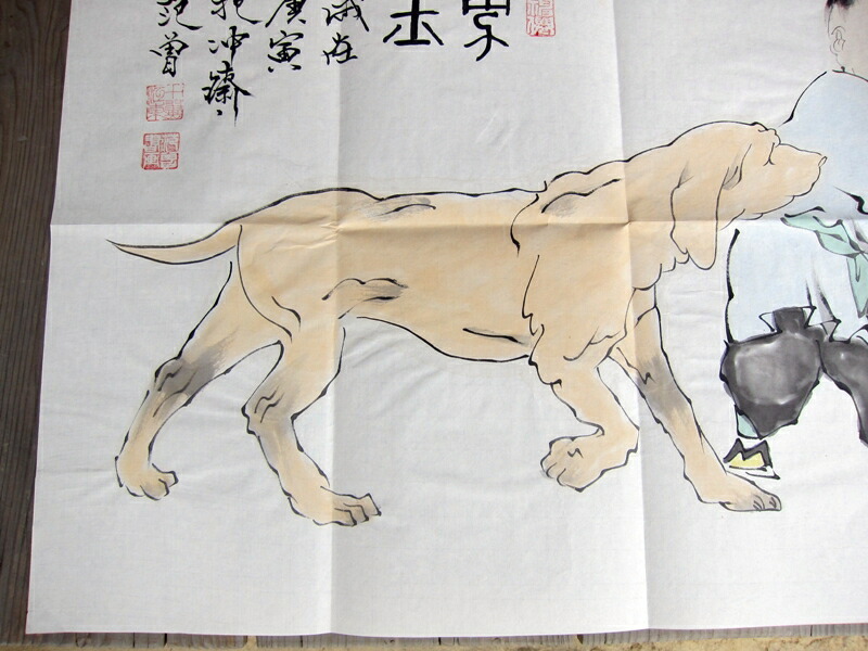楽天市場】范曾 范曽 善犬 ZHONGGUOSHUHUAJIA 中国人画家 書家 肉筆