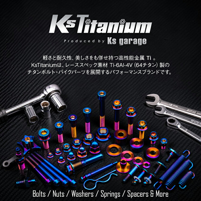 楽天市場】64チタン製 レース カウル用クイックファスナー M8×8 ブルー