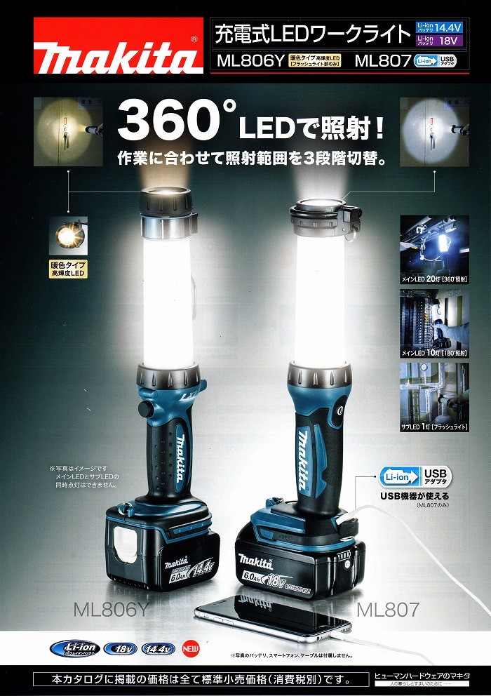 楽天市場】マキタ 充電式LEDワークライト 14.4/18V ＜ML807＞ 本体のみ