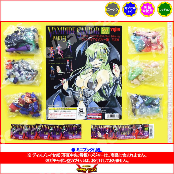 楽天市場】SRカプコンリアルフィギュアコレクションヴァンパイアセイ