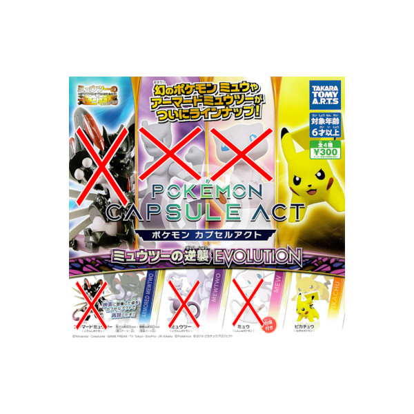 楽天市場】ポケットモンスターミュウツーの逆襲EVOLUTIONポケモン