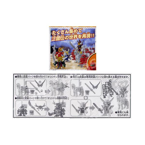 楽天市場】SDガンダム ガシャポン三国伝01 全10種