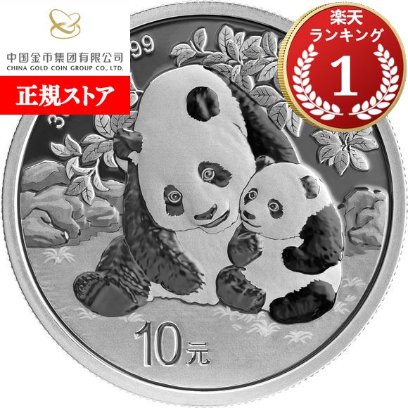 楽天市場】即納・追跡可 2024 30グラム 中国 パンダ銀貨 40mmクリア