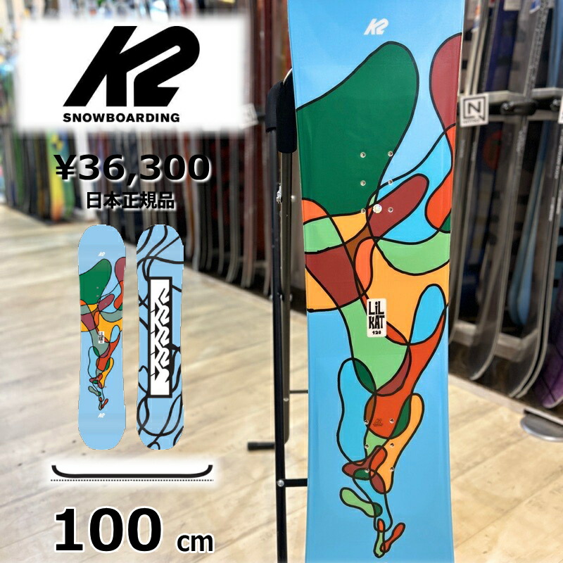 楽天市場】キッズ ジュニア 板 型落ち 旧モデル 100cm K2 LIL KAT