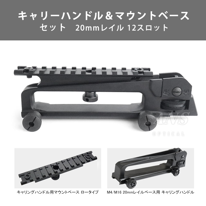 楽天市場】ANS Optical M4/M16 キャリングハンドル ＆ 20mmレイル