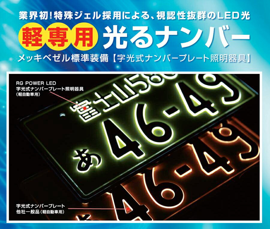 楽天市場】字光式ナンバープレート 光るナンバープレート 1枚 車検対応