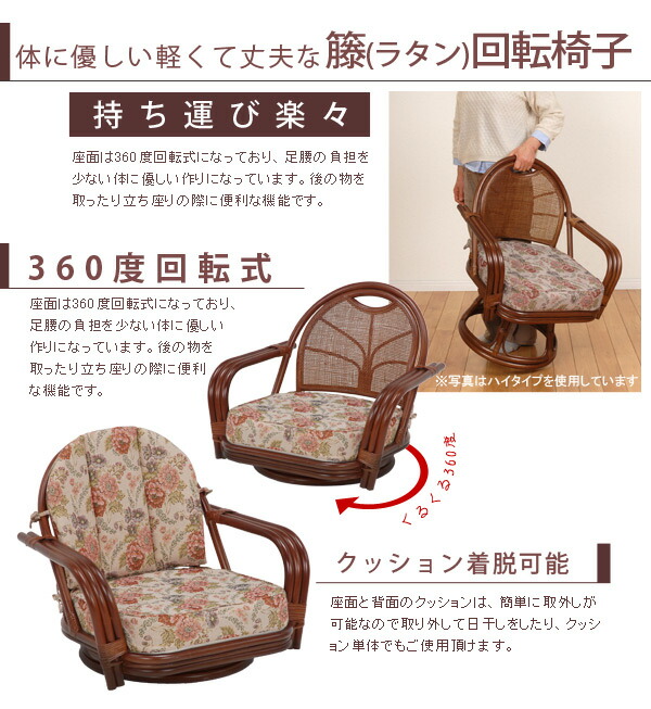 楽天市場】【5日20時〜☆ポイント5倍】籐回転椅子【ロータイプ】座面高