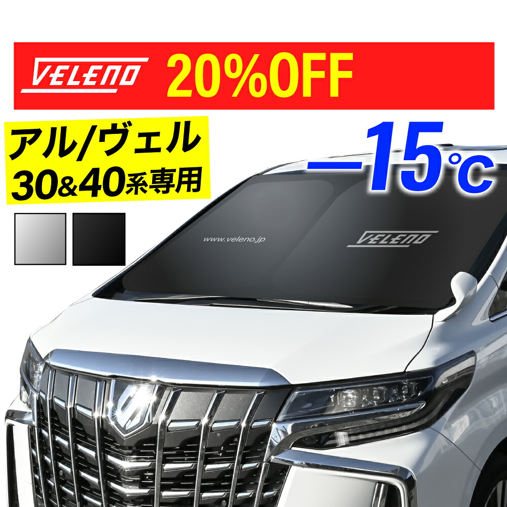 楽天市場】【20%オフ】【 アルファード / ヴェルファイア 30系 40系
