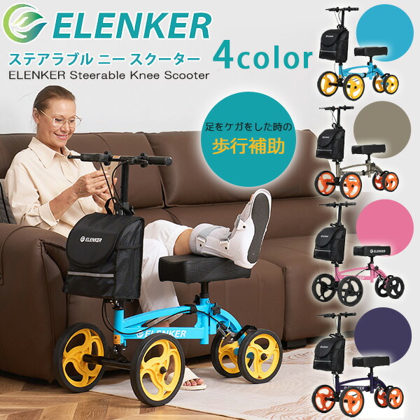 楽天市場】【在庫有り】【歩行補助車】ELENKER ステアラブル ニー