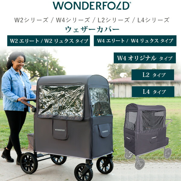楽天市場】【在庫有り】ワンダーフォールド Wシリーズ ウェザーカバー