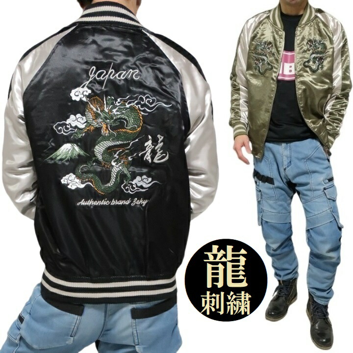 楽天市場】スカジャン メンズ レディース 和柄 和風 刺繍 龍/竜