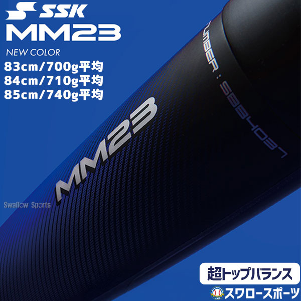 mm23 ssk 85」の人気商品一覧 | 安い商品を通販サイトから探す - 価格.com