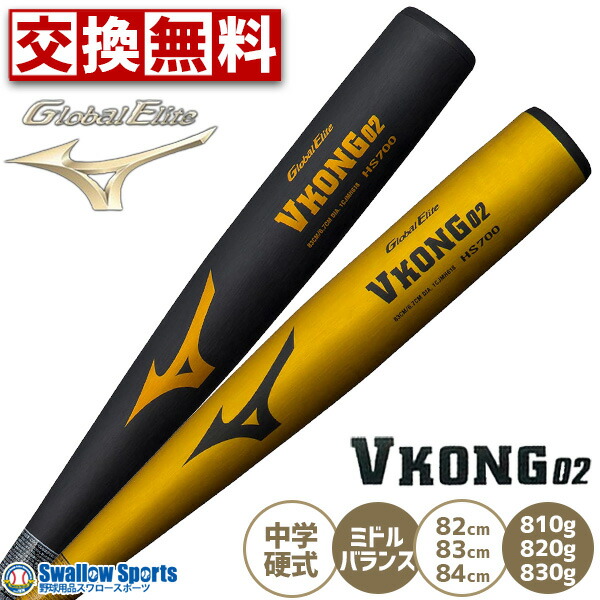 野球バット vコング02 硬式用」の人気商品一覧 | 安い商品を通販サイト