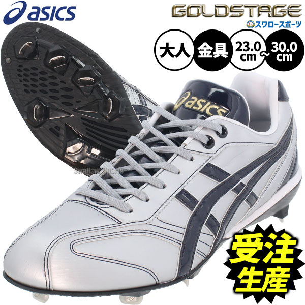 アシックス 野球 スパイク オーダー」の人気商品一覧 | 安い商品を通販