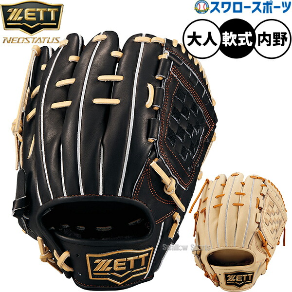 ゼット 軟式 ネオステイタス 二塁手・遊撃手用 BRGB31520N [右利き用