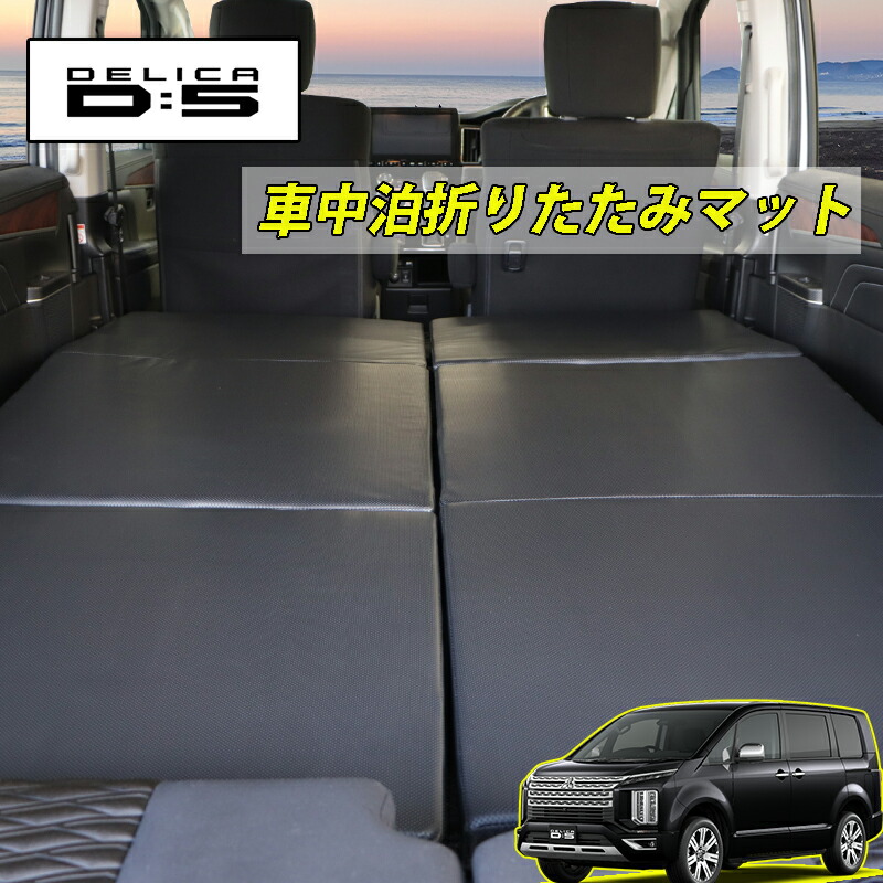 楽天市場】三菱 デリカ D:5 専用設計 2019年2月〜 マルチウエイベット