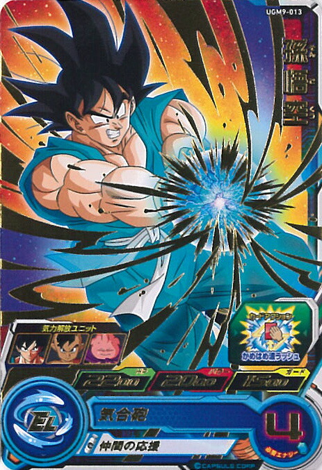 ドラゴンボールカード 孫悟空 BP350 1996年製 ドラゴンボールカード