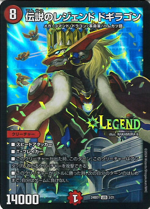 楽天市場】伝説のレジェンドドギラゴンの通販