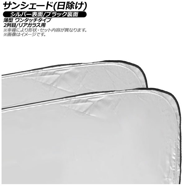 車用サンシェード 日よけ用品 パサート」の人気商品一覧 | 安い商品を