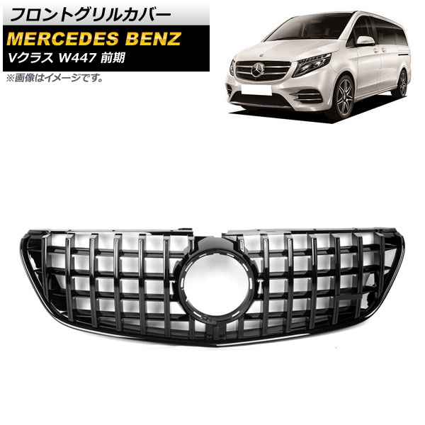 楽天市場】v クラス v220dグリルの通販