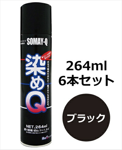 楽天市場】染めQエアゾール 264ml 6本セット ブラック : Autostyle