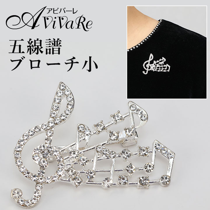 楽天市場】即納☆ ブローチ 五線譜 小 [CN-GD021-3773] ト音記号