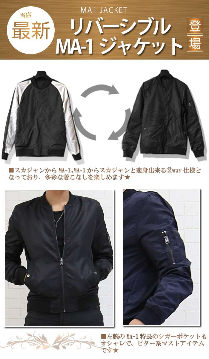 楽天市場】MA-1 メンズ ma1 スカジャン リバーシブル 送料無料 サテン