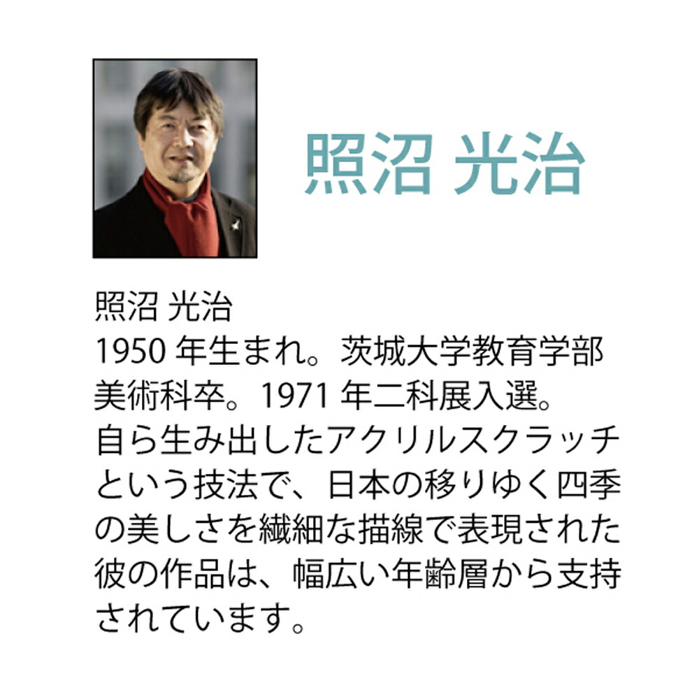 楽天市場】【スーパーSALE10％OFF】アートフレーム 照沼 光治「峰響