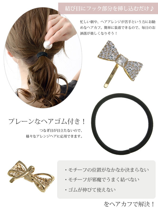 楽天市場】ポニーフック ヘアゴム リボン ビジュー ストーン ヘアカフ