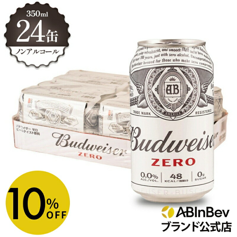 楽天市場】【スーパーSALE限定10%OFF】バドワイザー ゼロ 缶 350ml 24