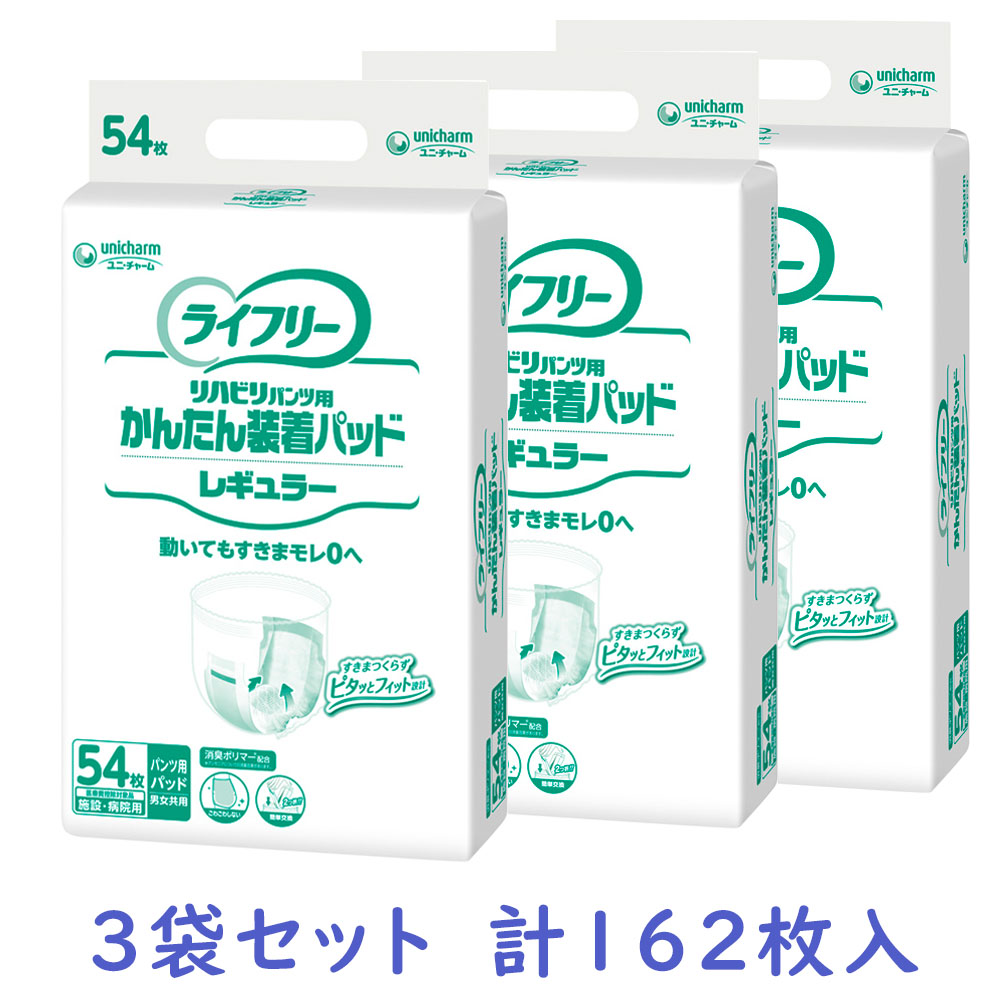 楽天市場】ライフリー リハビリパンツ用かんたん装着パッドレギュラー