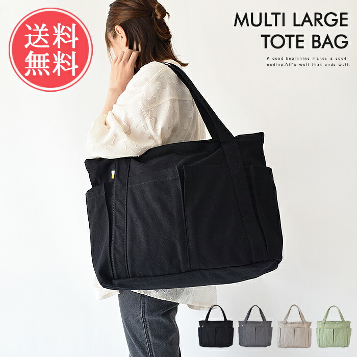 楽天市場】送料無料 マルチラージ トート バッグ 【 大容量 マザーズ