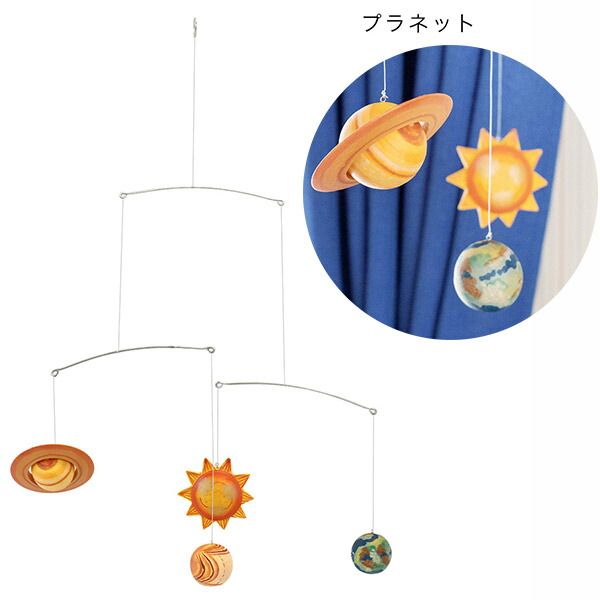 楽天市場】【 送料無料 メール便発送 】 モビール プラネット 惑星
