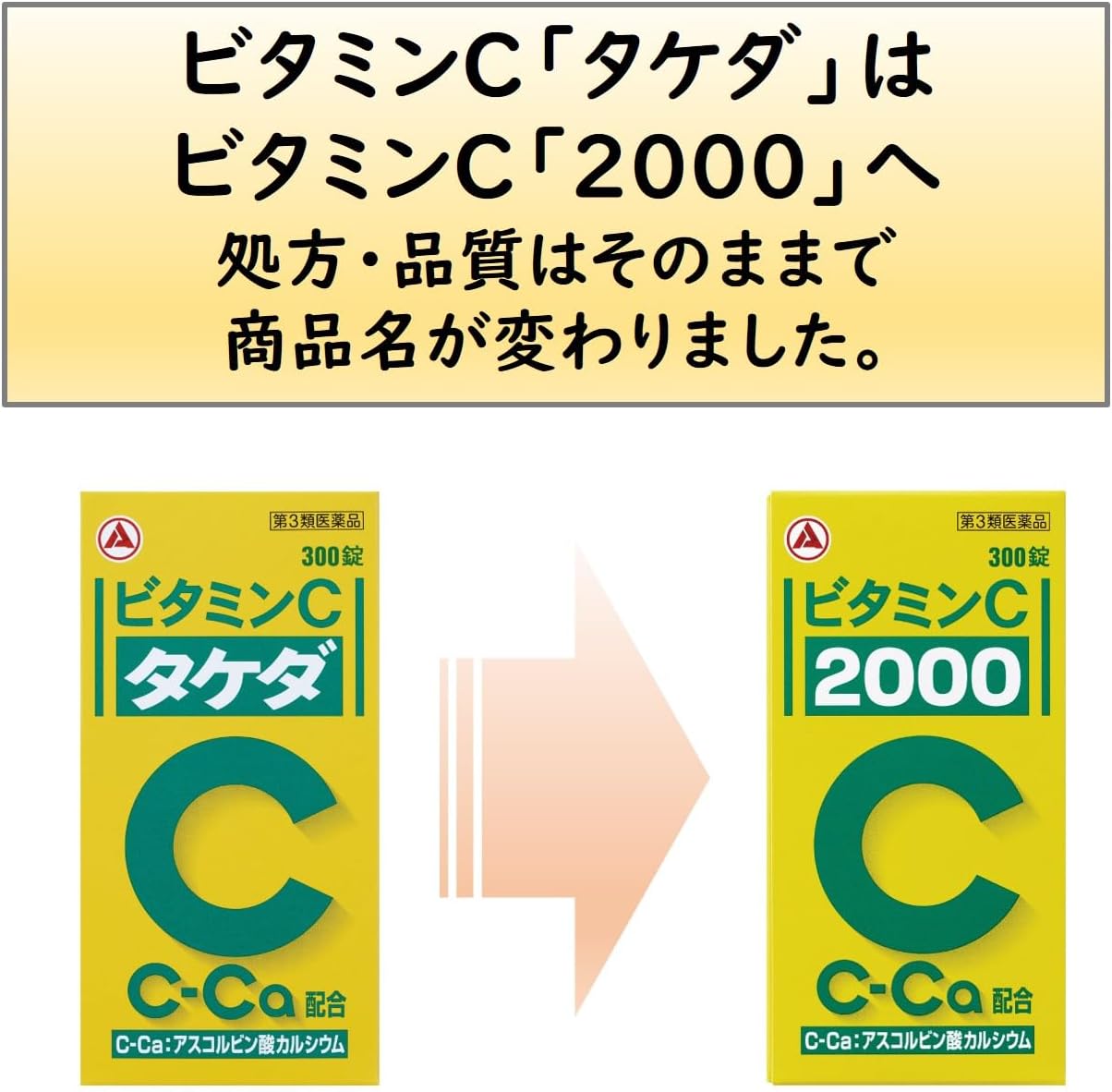 楽天市場】【第3類医薬品】ビタミンC2000 300錠 [アリナミン製薬