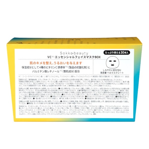 楽天市場】Sokko beauty VC エッセンシャルフェイスマスクBOX 30枚入