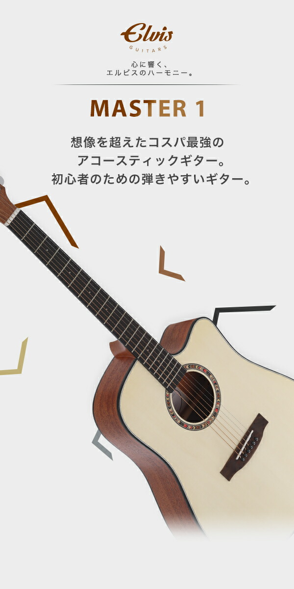 楽天市場】タイムセール【初心者セット8点】ELVISエルビス Master 1