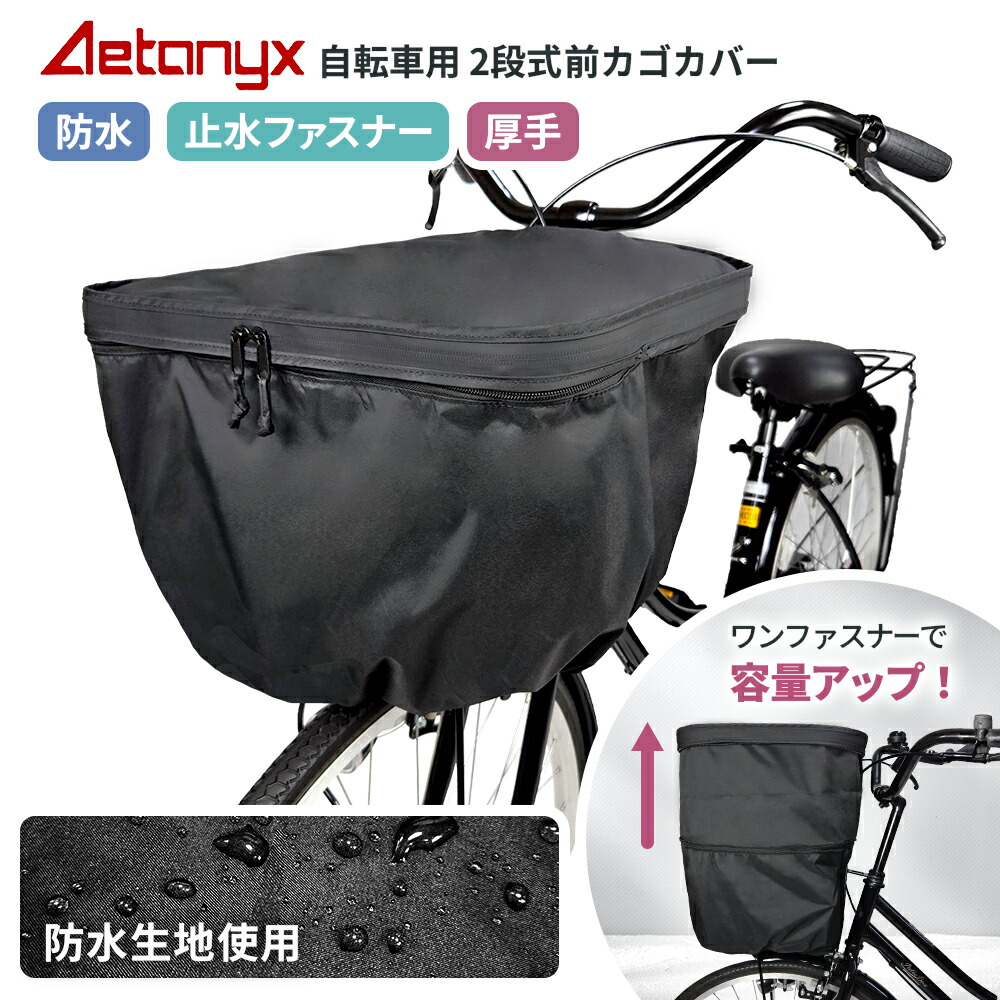 楽天市場】【エントリーでP4倍+クーポン 3/5~24H】 自転車カゴカバー