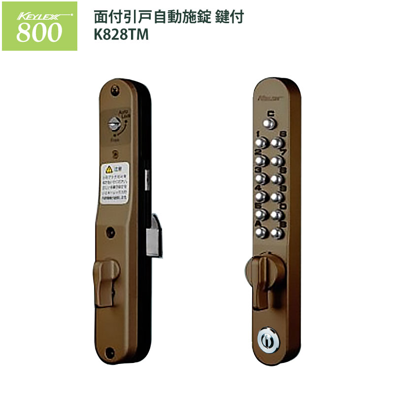 楽天市場】【楽天スーパーSALE10%OFF!!】キーレックス800 面付引戸自動