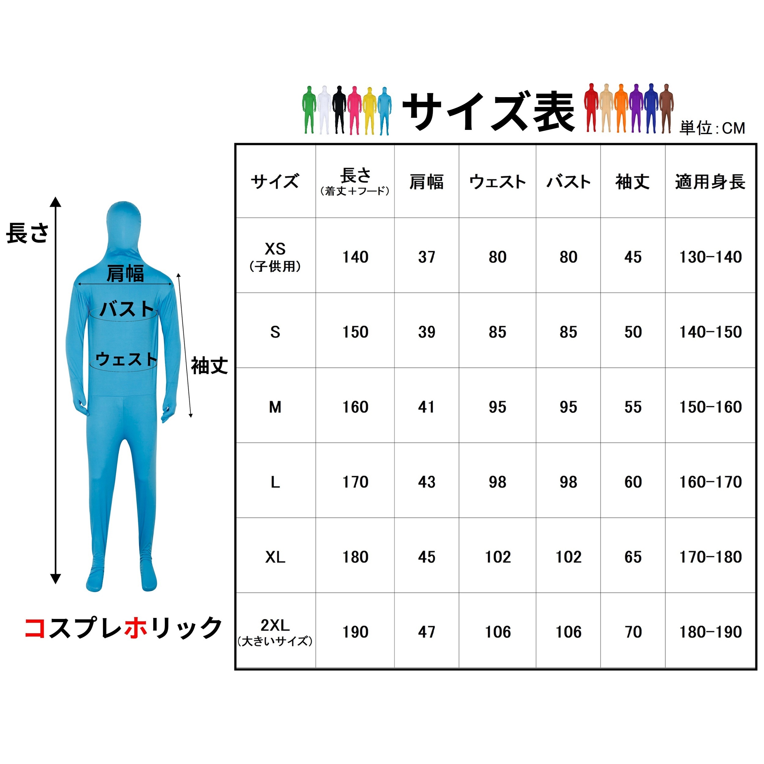 楽天市場】全身タイツ コスプレ 顔なし 23色 伸縮 【子供～大人 130