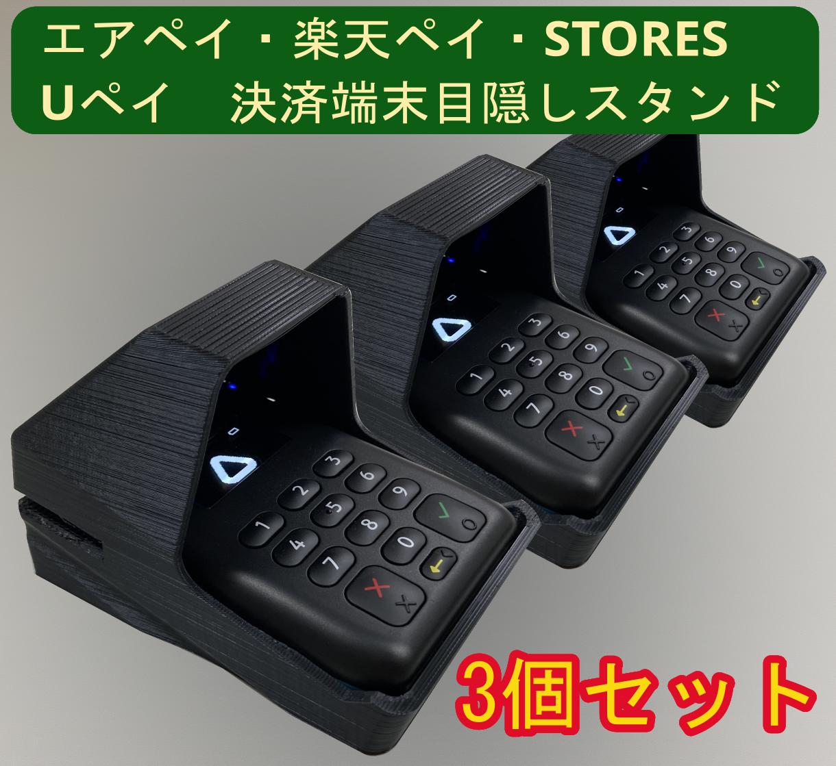 楽天市場】(送料無料)エアペイ目隠しカバー/スタンド (Airペイ/楽天