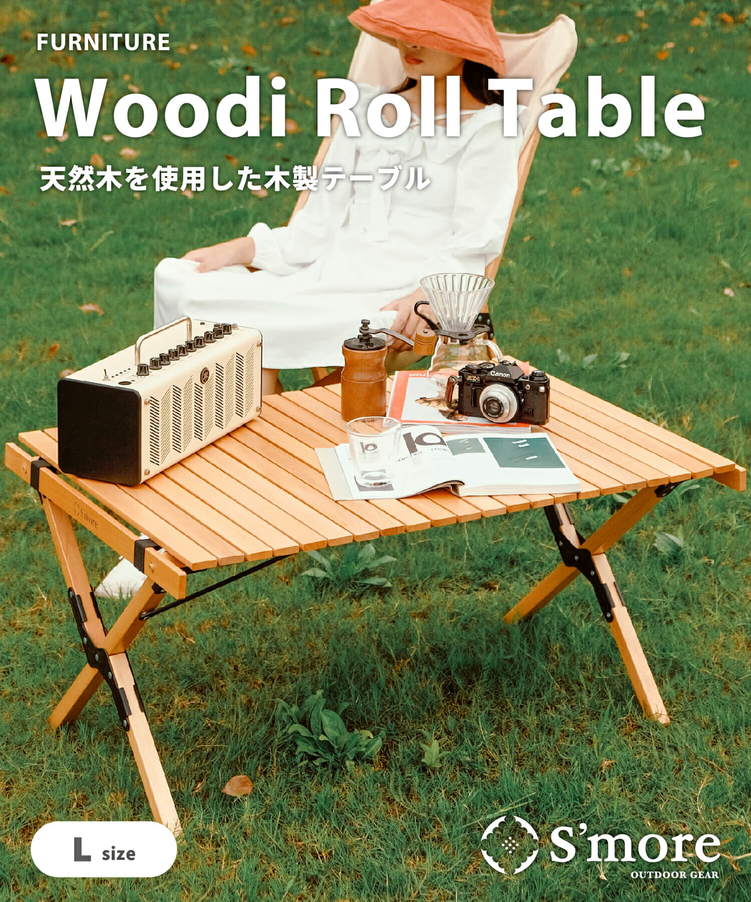楽天市場】【S'more /【Lサイズ】 Woodi Roll Table 120】 キャンプ