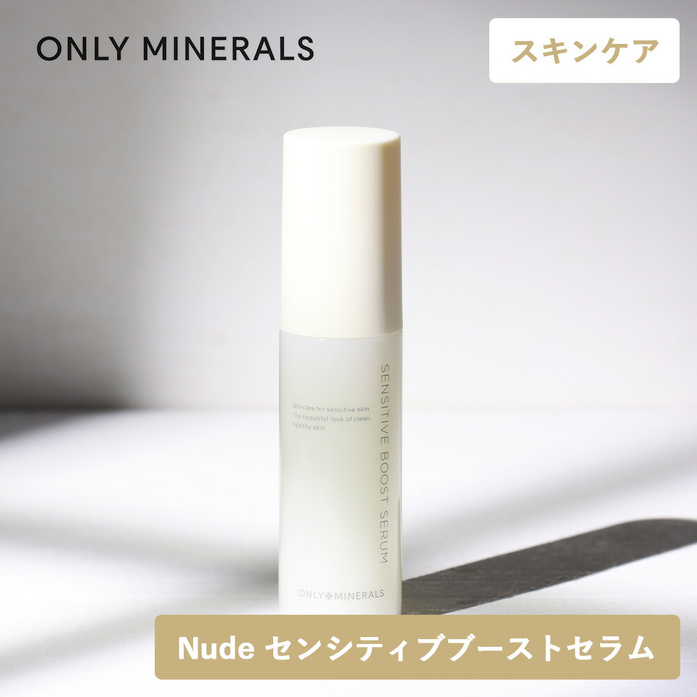 楽天市場】【3/1限定！抽選で最大100%ポイントバック】ONLY MINERALS