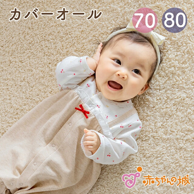 楽天市場】【セール期間中500円OFFクーポン】カバーオール ロンパース