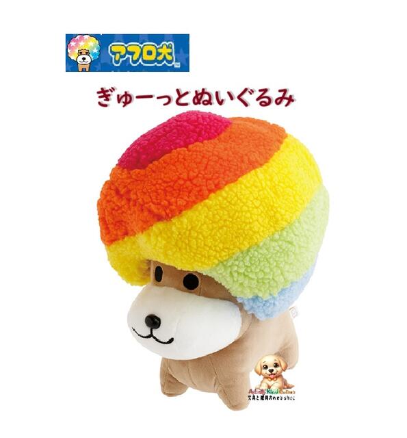 楽天市場】【 Afuro ken グッズ】 ぬいぐるみ MV-30001 ぎゅーっと