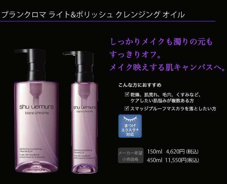 楽天市場】【P10倍】シュウウエムラ ブランクロマライト＆ポリッシュ